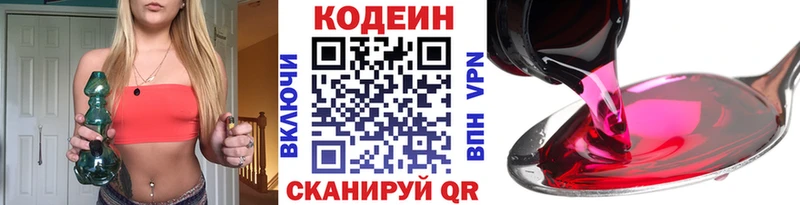 Кодеин напиток Lean (лин)  Купить закладки  Кущёвская 